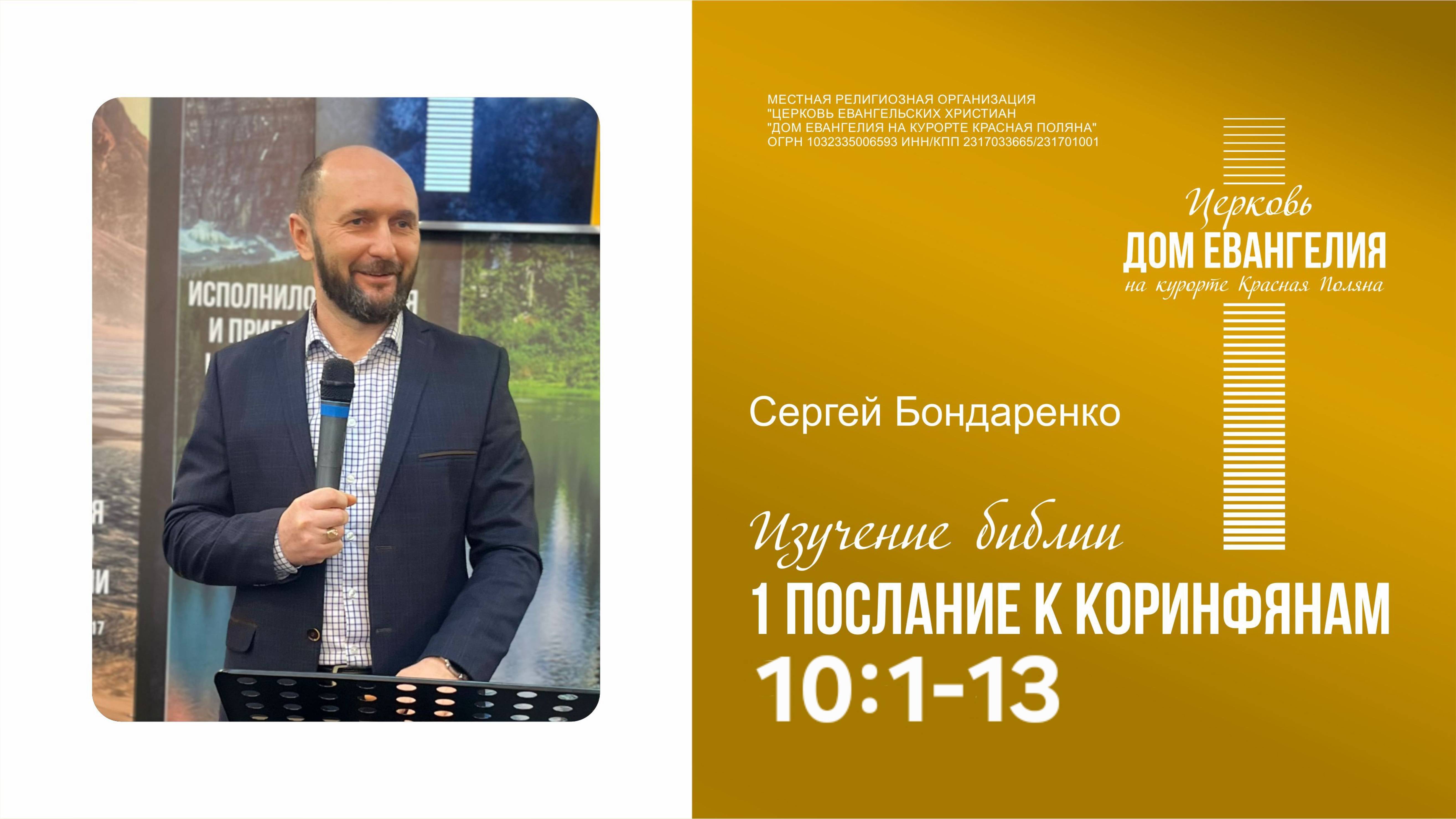 22.05.2025 | 1 Послание к Коринфянам 10:1-13