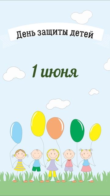 Мультяшный футаж. День защиты детей