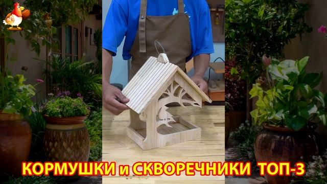 Кормушки и скворечники своими руками для птиц ТОП-3 (1) 🪚🪛🔨 Идеи для дачи и сада пошагово ❣️