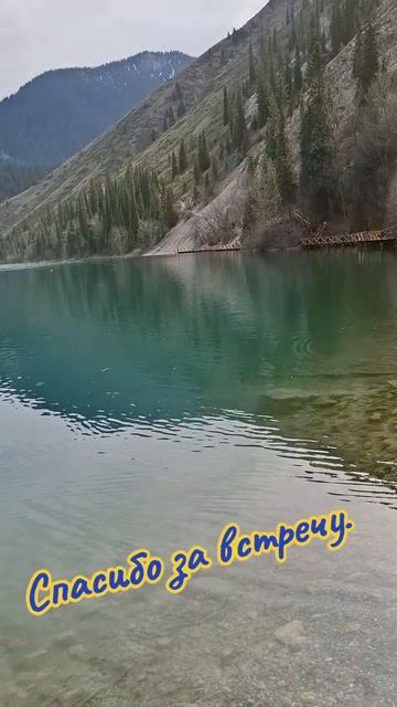 Озеро Кольсай