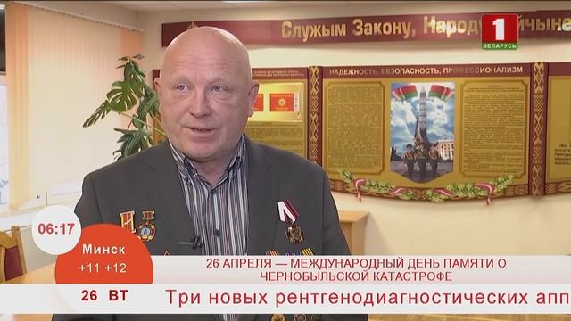 Добрай раніцы, Беларусь. 36 лет со дня трагедии на черно