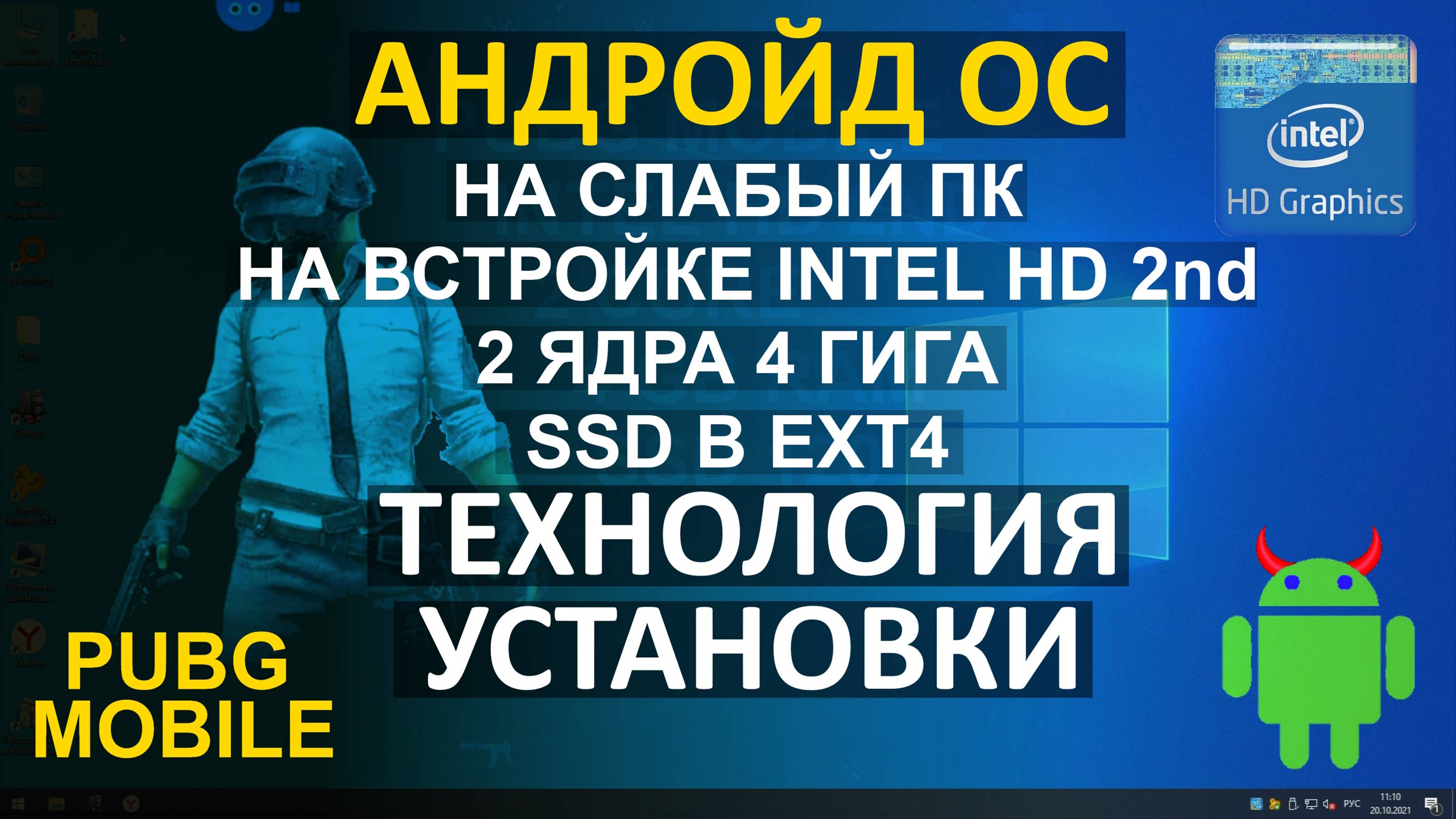 Технология установки андройд ос из виндовс рядом с виндовс 10