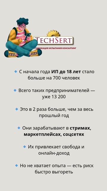 бум подростков 🧑💻 В России бум подростков-бизнесменов