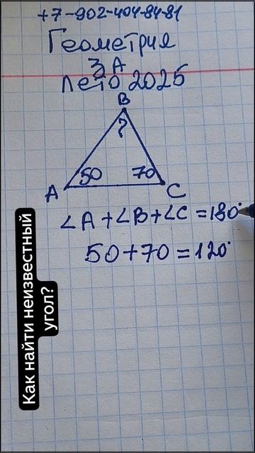 ГЕОМЕТРИЯ за 7 класс. Смотри способ нахождения неизвестного угла. Обучает Андрей Сергеевич ЖИРЕНКОВ