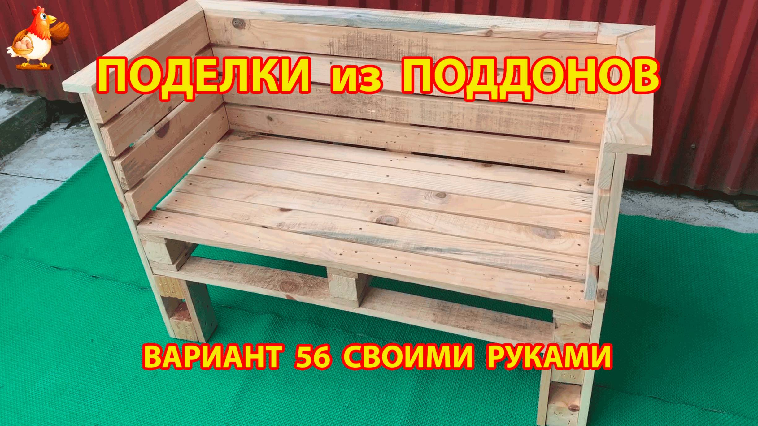 Поделки из поддонов своими руками как сделать пошагово  (56) 🪚🪛🔨 Идеи для дачи и сада 🏡