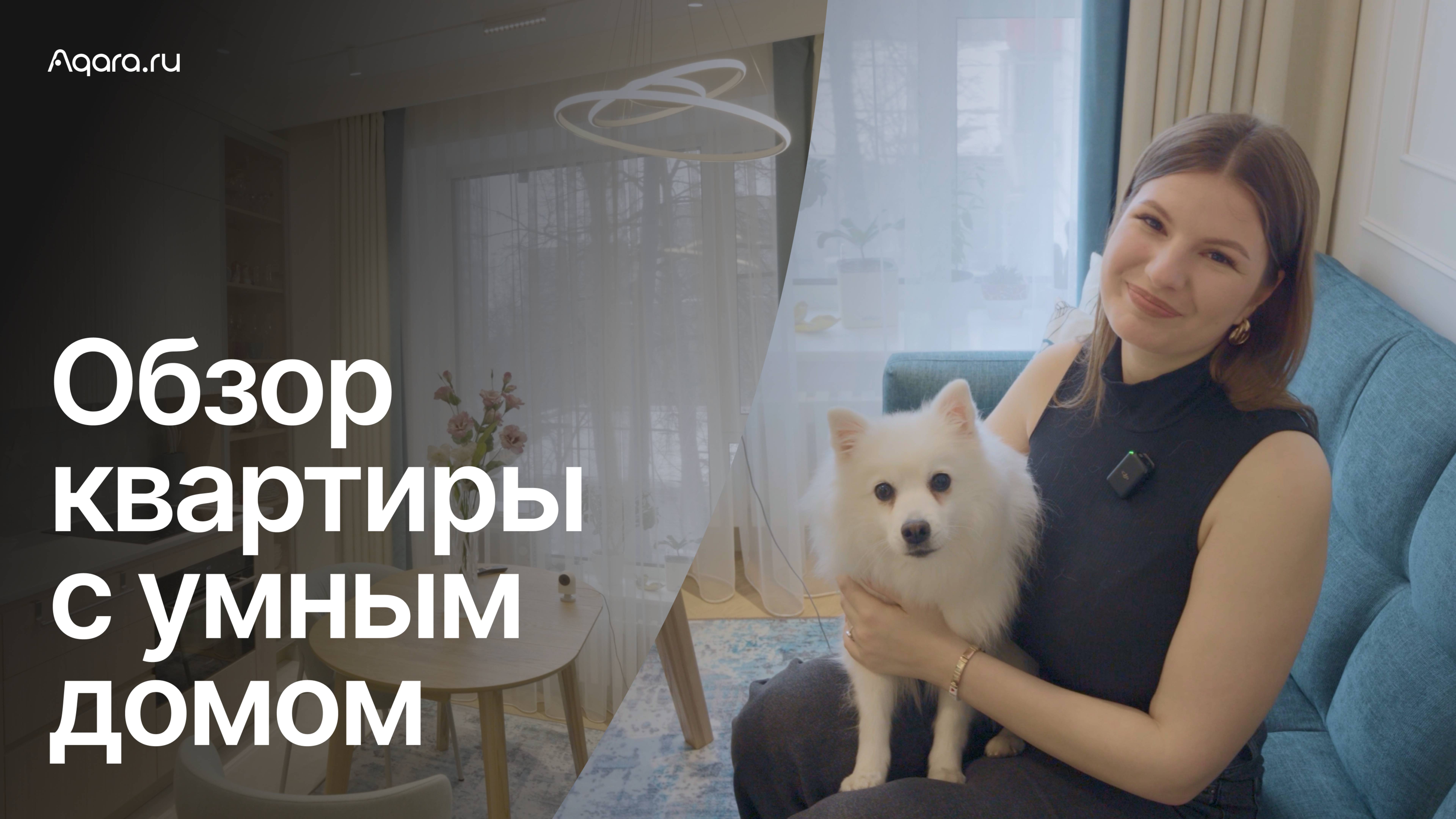 Комфорт нового уровня: умный дом в реальности