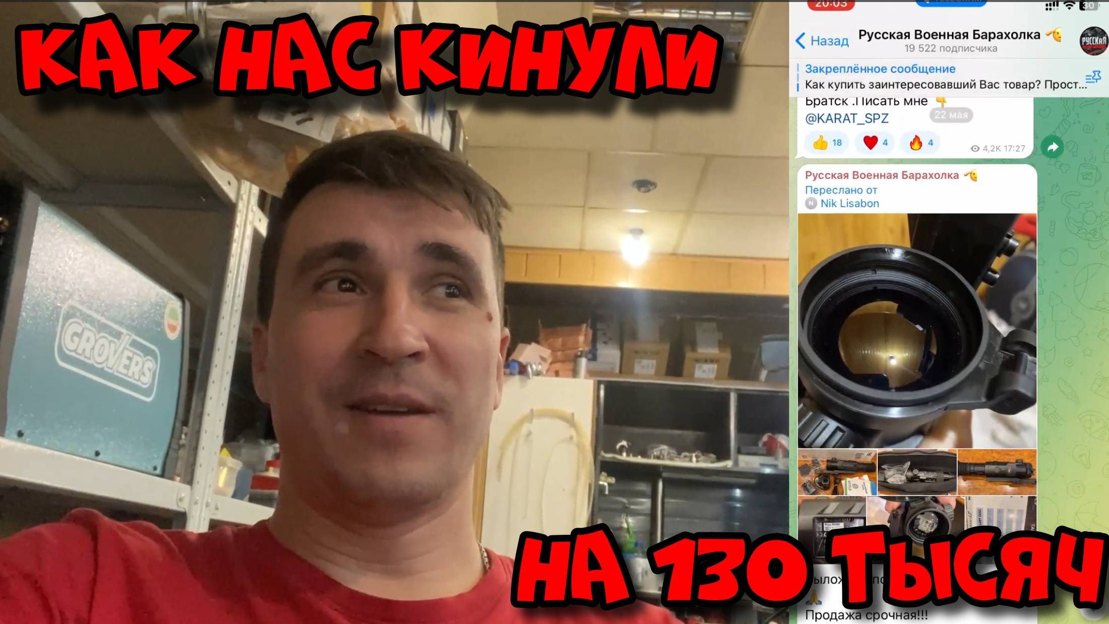 Как нас кинули на 130 штук - мошенники в телеграмм.