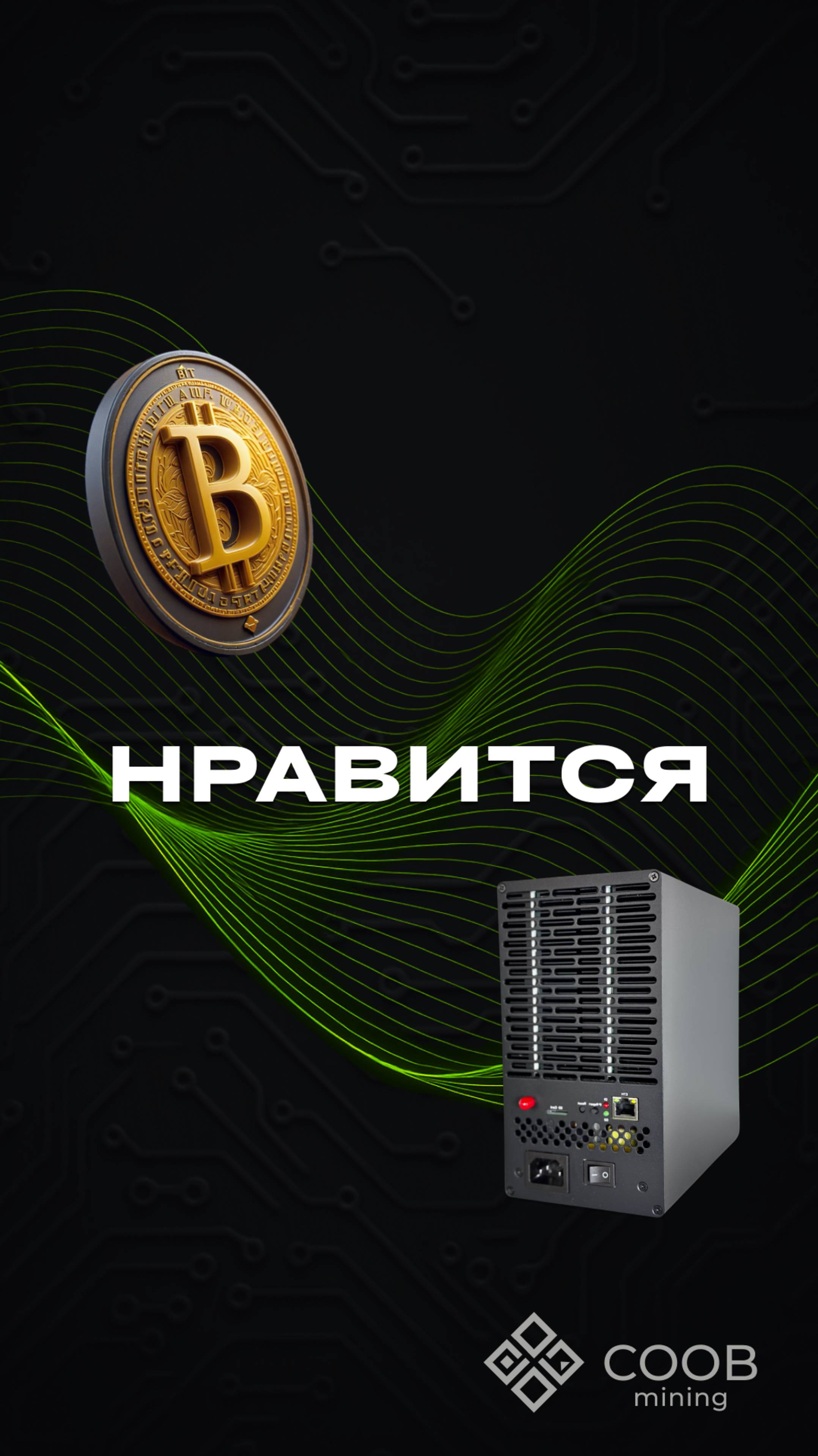 тгк: COOB mining