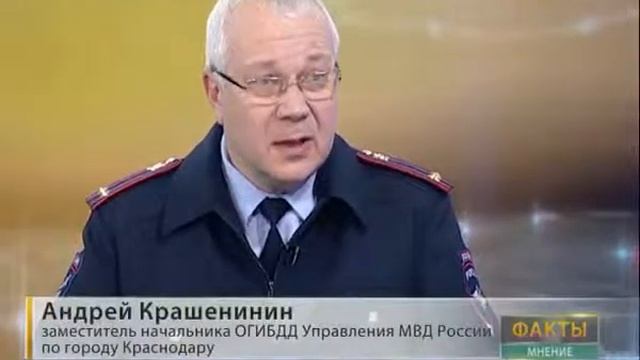 Замначальника ГИБДД по Краснодару Крашенинин: в Красн
