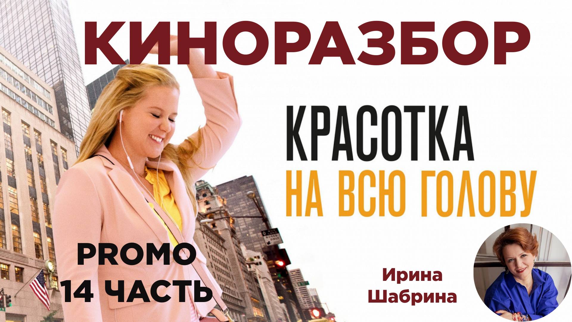 Как сказать НЕТ чтобы человек понял. Киноразбор