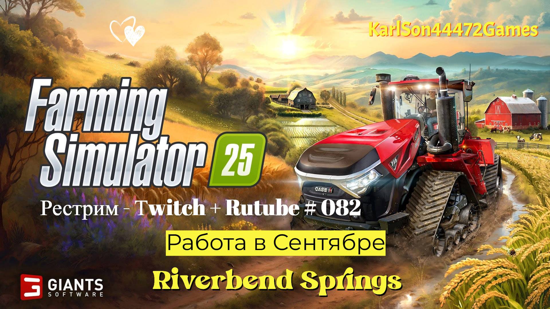 Farming Simulator 25 / Сентябрь на карте Riverbent  Springs / РЕСТРИМ - Твич+Rutube #082