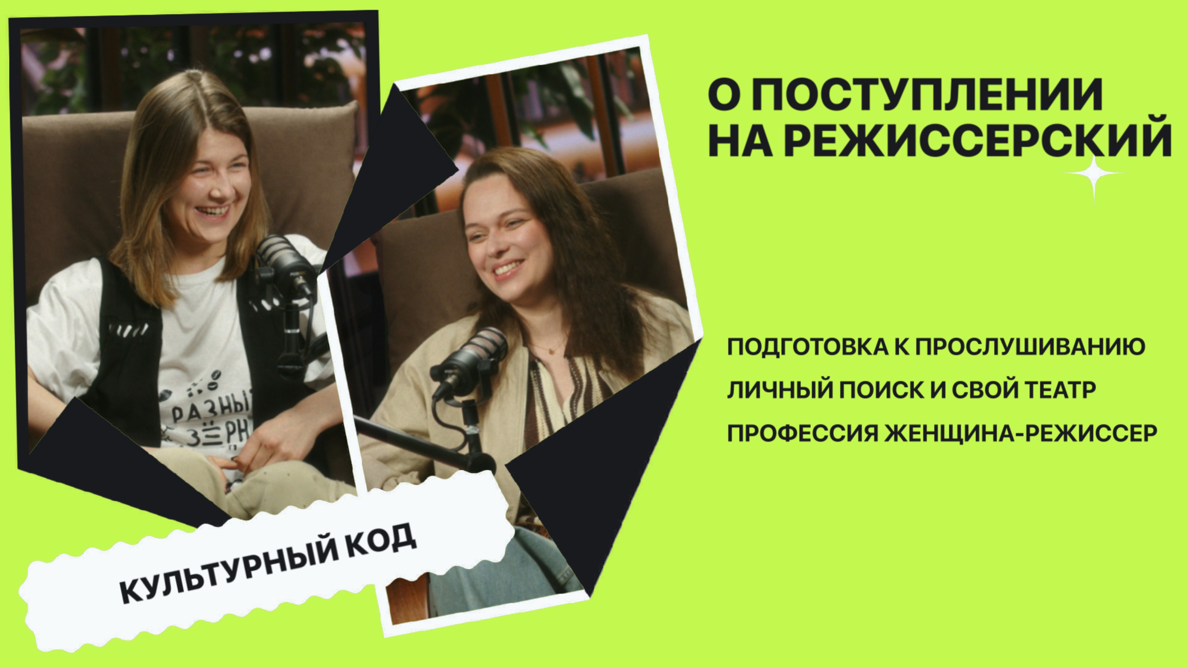 КСЕНИЯ ЗЕЛЕНЦОВА - о поступлении на режиссерский