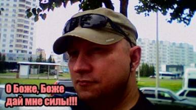 DJ Илья - О Боже, Боже дай мне силы!!!