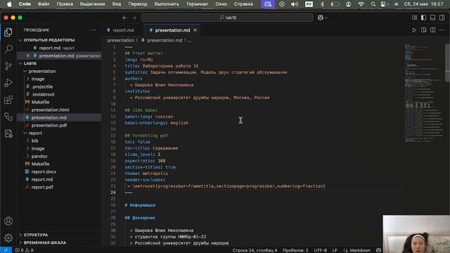 Имитационное моделирование: Лабораторная работа 16. Презентация