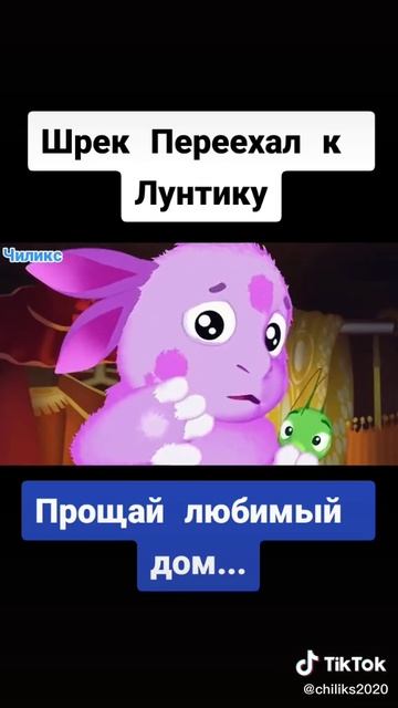 Лунтик