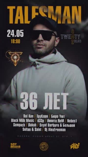 Друзья, будет жарко!
Svyat Barbara & БОЛЬШОЙ  Talesman День Рождения 24 мая