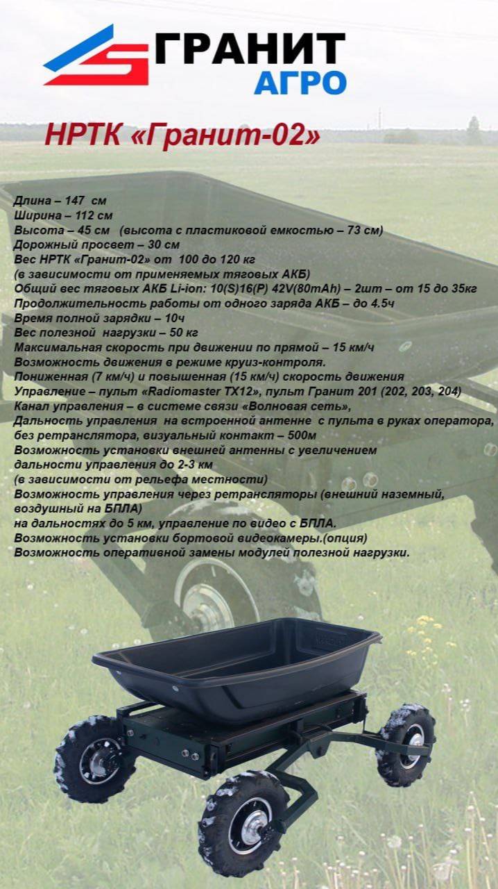 🚀 НРТК «Гранит-02» – роботизированная платформа 4×4 военного и спасательного назначения
Автономное