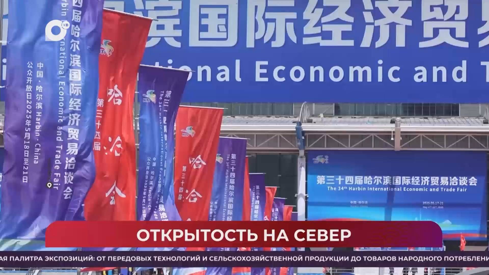 Китайская шкатулка / Российский след на Харбинской ярмарке / 24.05.25
