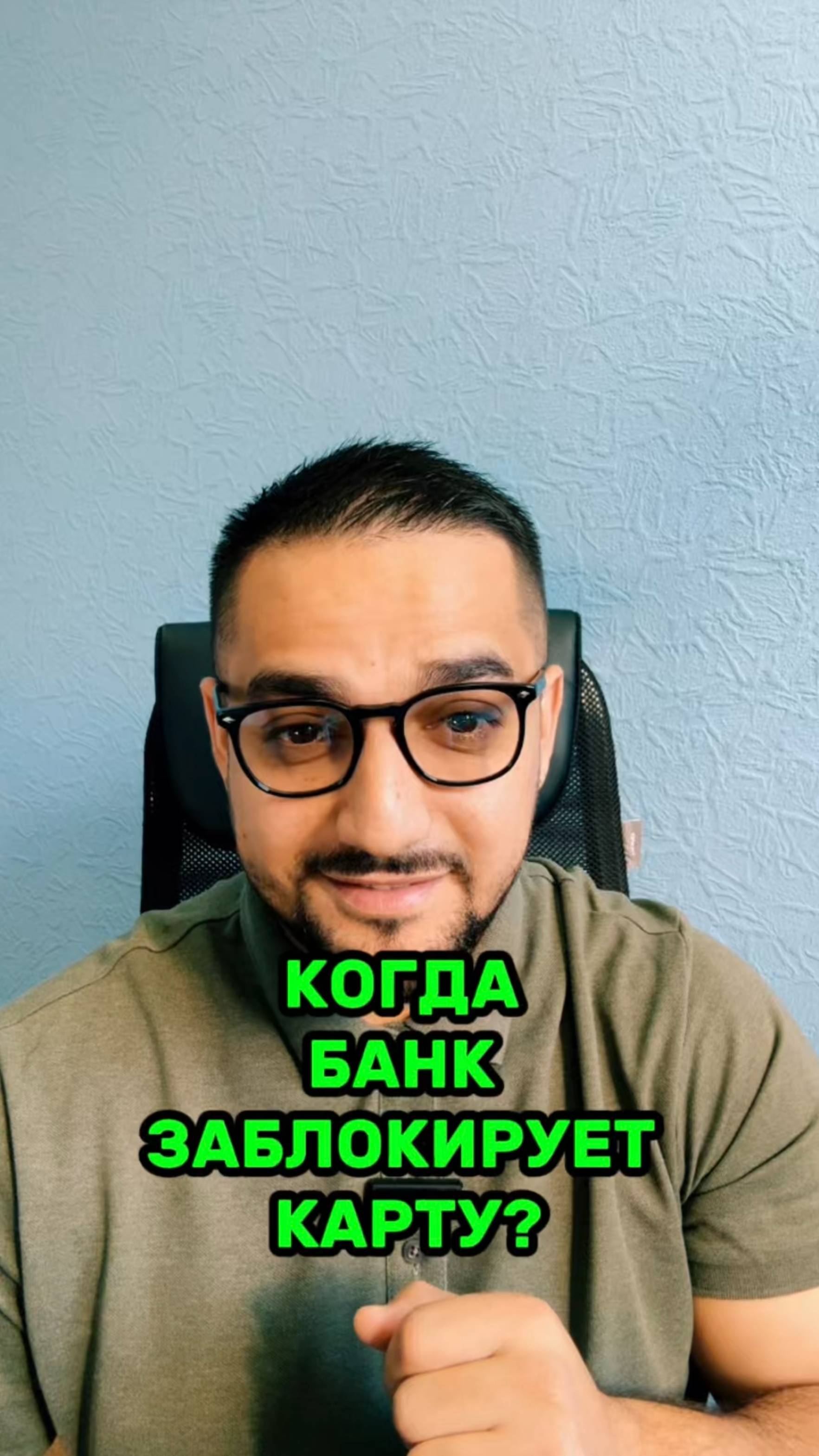 ⚖️ Когда банк заблокирует карту❓ #amlawyer #юристарменмартиросян