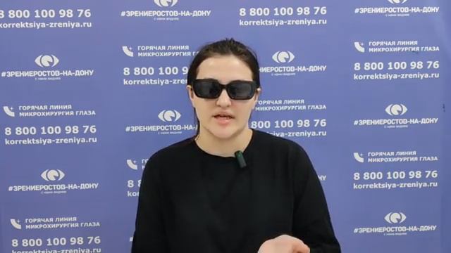 Отзыв о лазерной коррекции зрения в клинике "Зрение Ростов-на-Дону", 88001009876