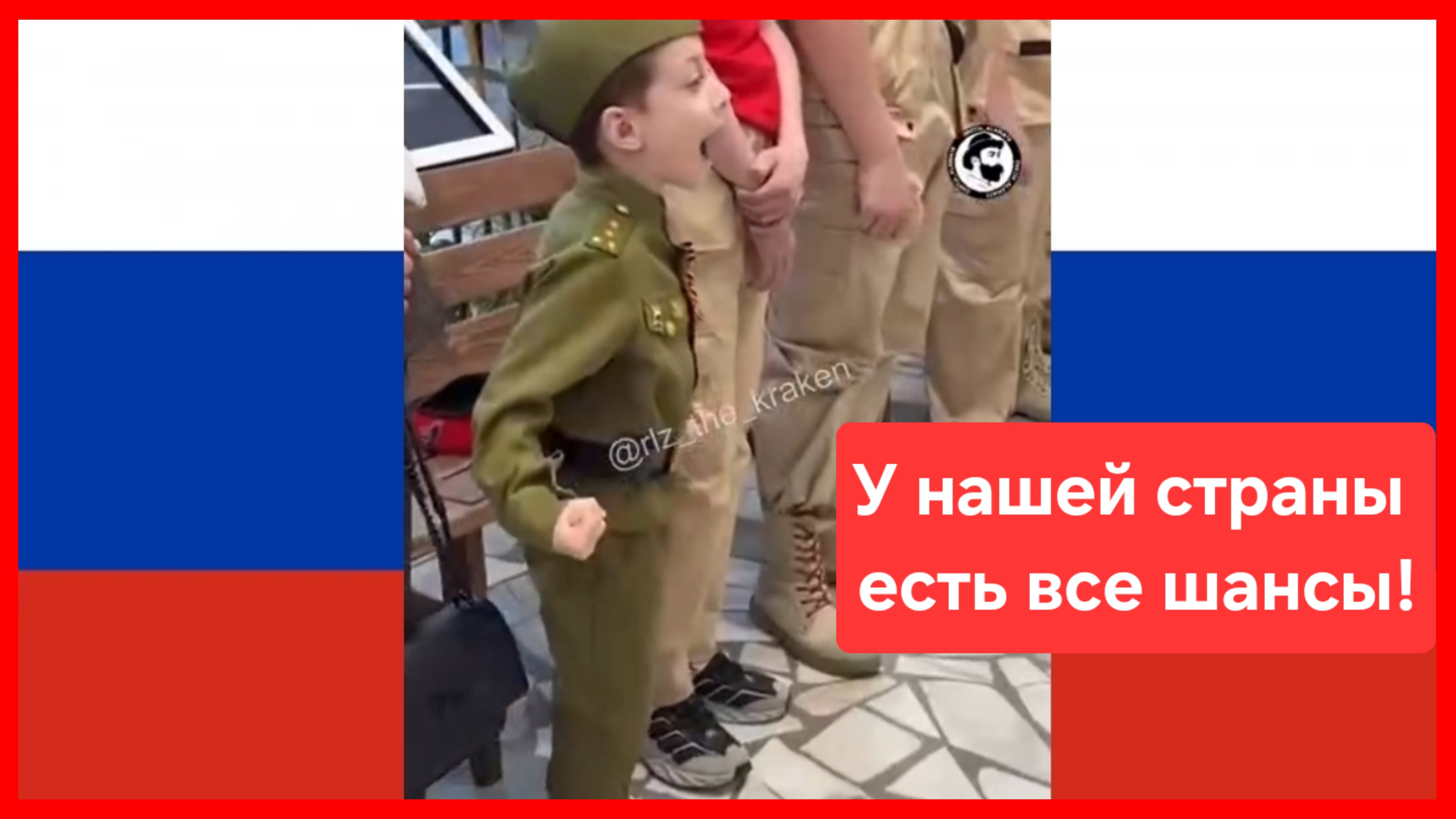 Маленький патриот большой страны. Гимн России. У нашей страны есть все шансы!