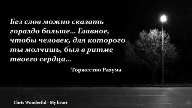 Chris Wonderful - My heart