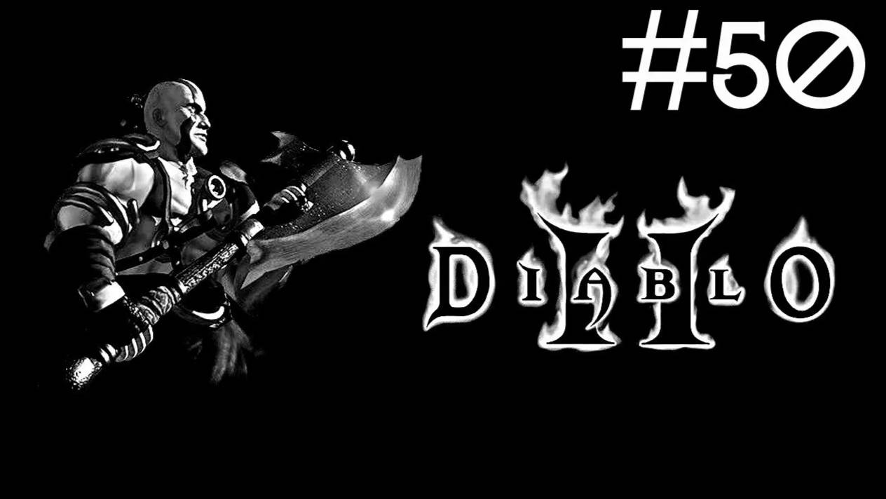 Diablo 2 Lord of Destruction прохождение # рывок до Баала [50]