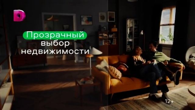 Короткий рекламный блок (Домашний, 22.01.2024) Московская эфирная версия