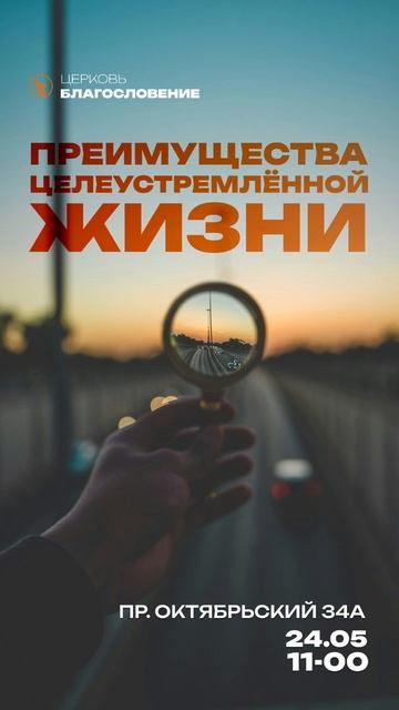 Преимущества целеустремленной жизни
