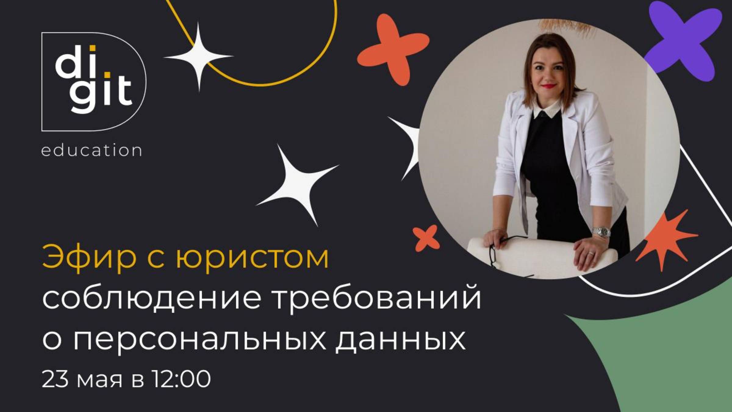 Запись эфира с юристом Ириной Романовой про подачу уведомлений в РКН (дедлайн — 30 мая)