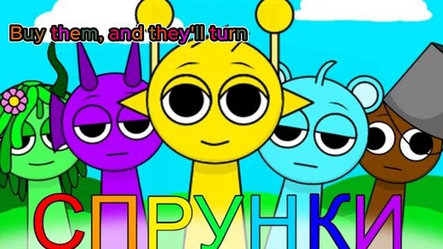 покупай спрунки!