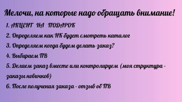 Как выводить новичка на заказ?