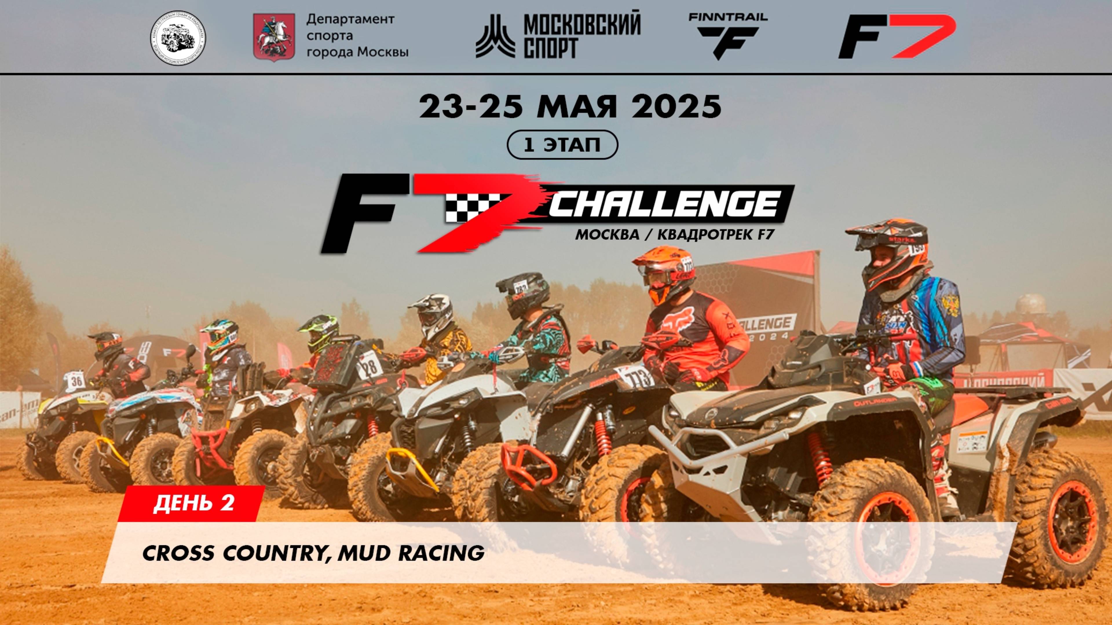 Грязь, скорость, адреналин! CrossCountry и MudRacing на квадроциклах в Москве! Девушки и мужчины — б