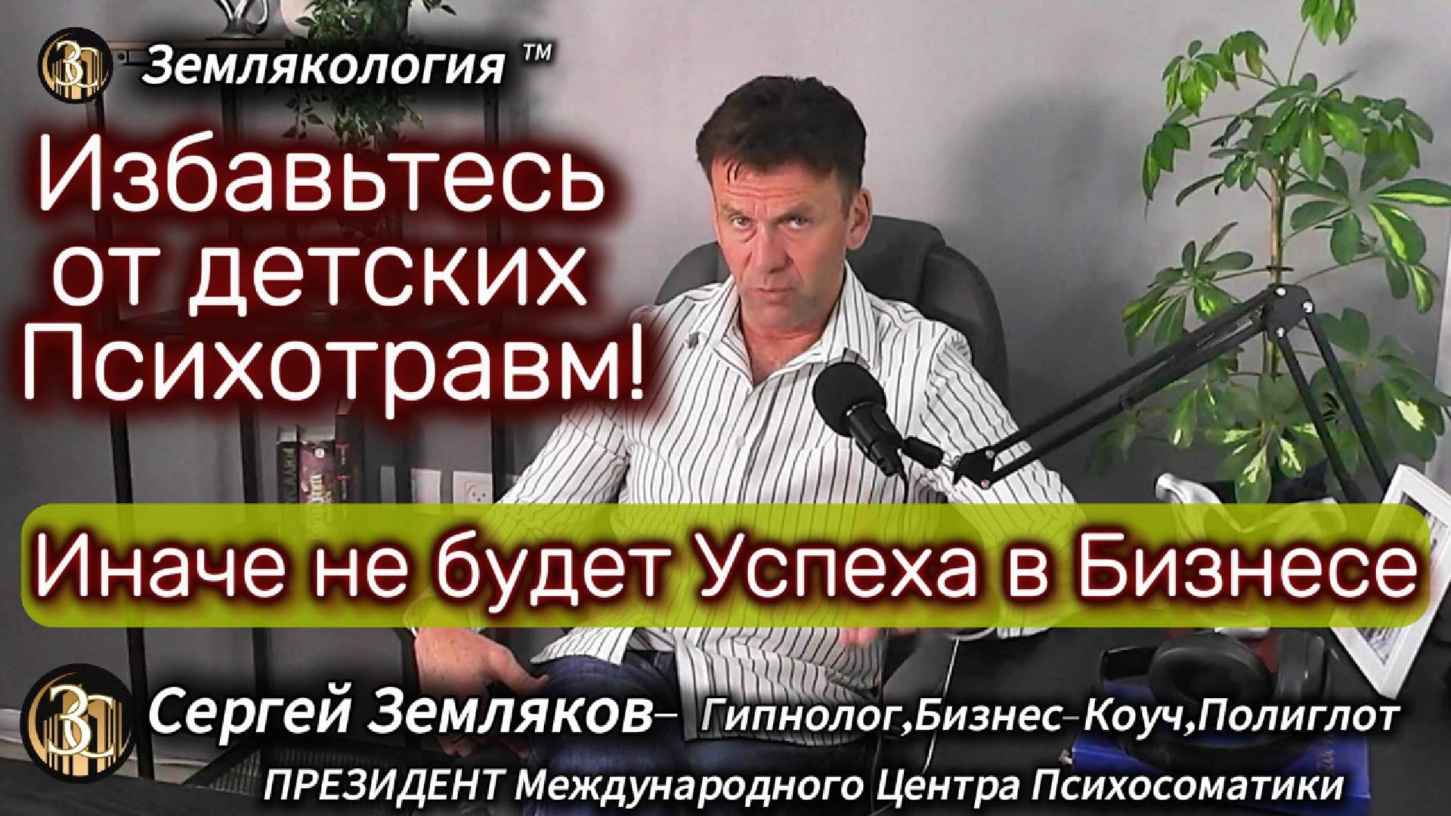 Как избавиться от детских травм и стать успешным?
