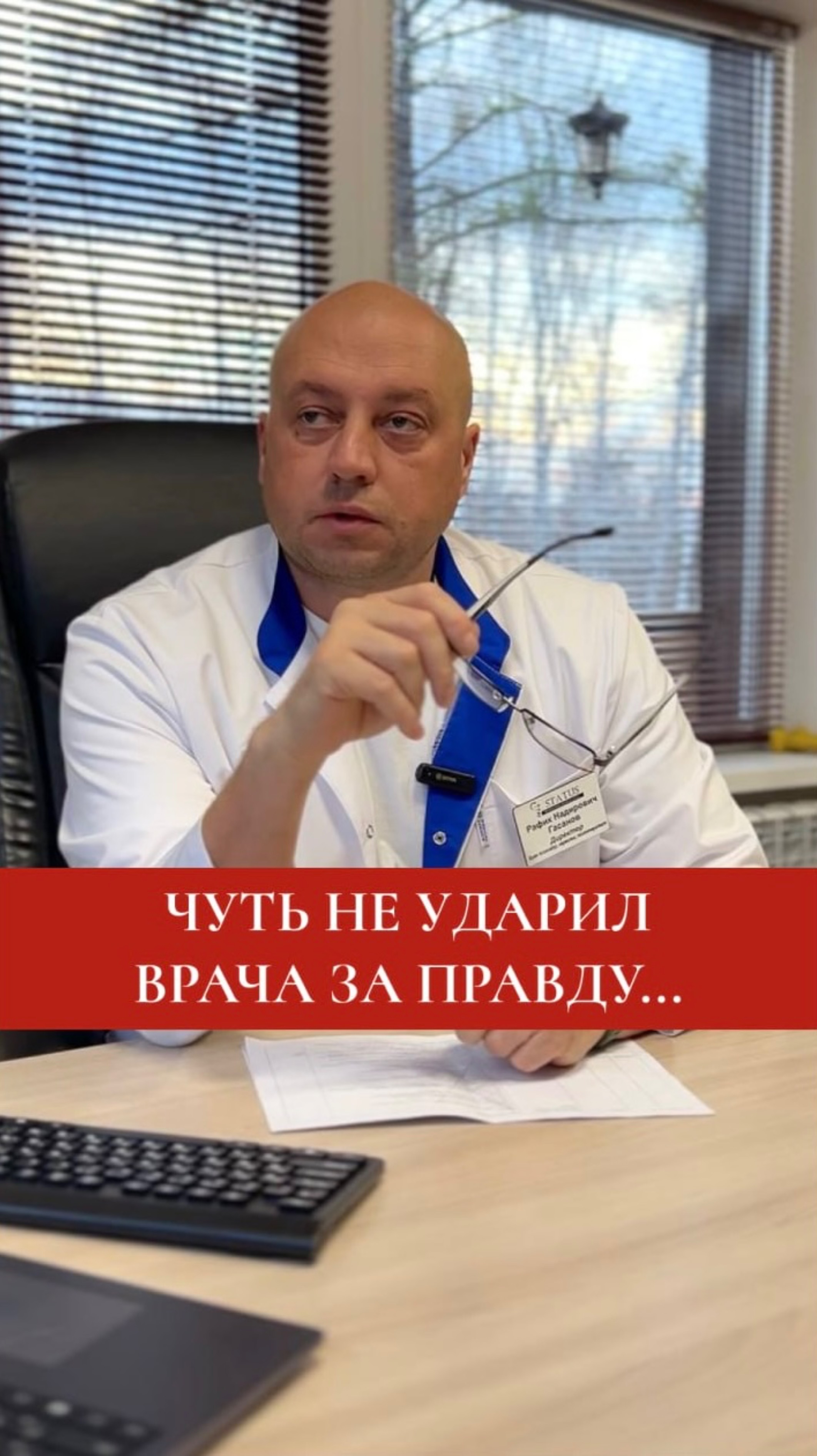 ❗️Чуть не ударил врача за правду о своем диагнозе…