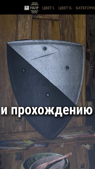 В Kingdom Come Deliverance 2 появилась кастомизация щитов
