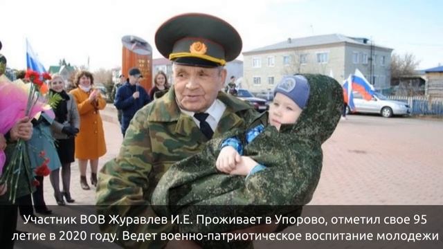 Видео презентация Ветеранской организации Упоровского района