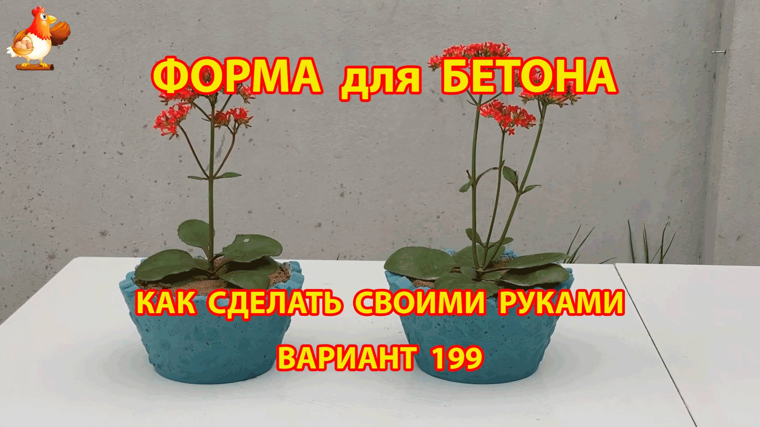 Форма для бетона своими руками идеи для дачи и сада вариант (199)