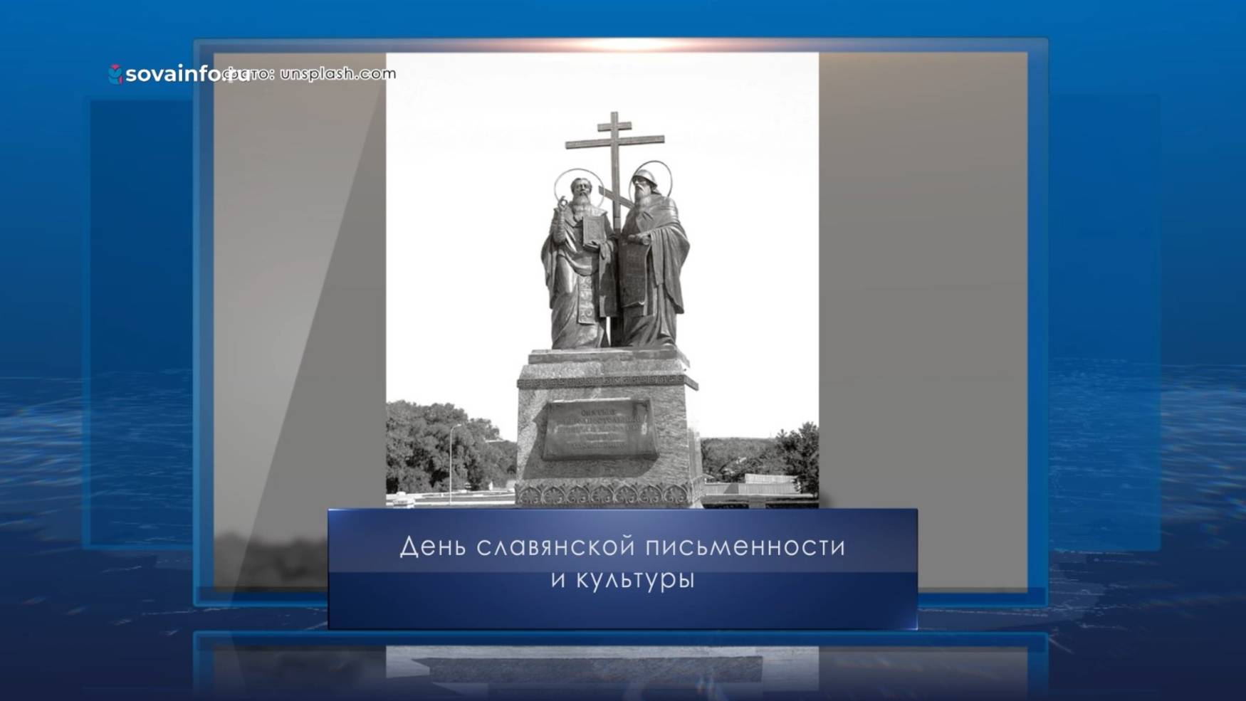 День славянской письменности и культуры. Календарь Губернии от 24 мая