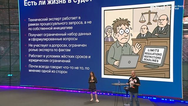 Кибербезопасность в суде: опыт сотрудничества юристов и технарей