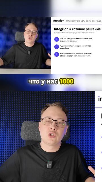 🔥 Как решить проблемы SEO раз и навсегда  Integrion с 70+ модулями