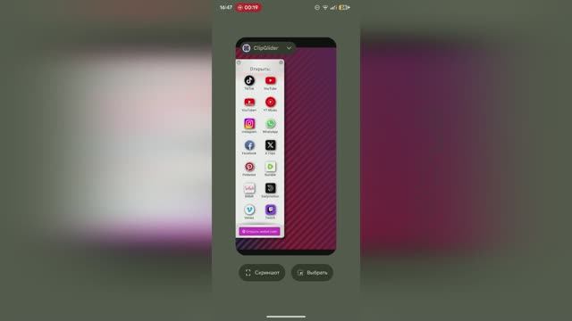Обзор приложения для Android ClipGlider