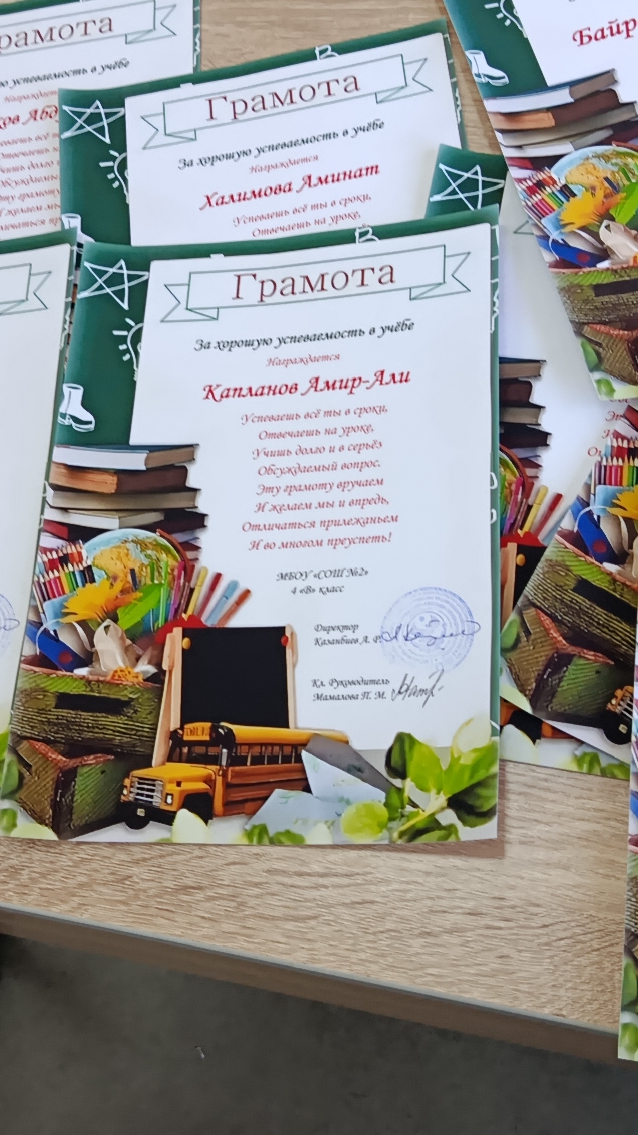 Грамоты для хорошистов.