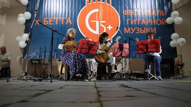 G5 музыкальный фестиваль 2022 х Бетта