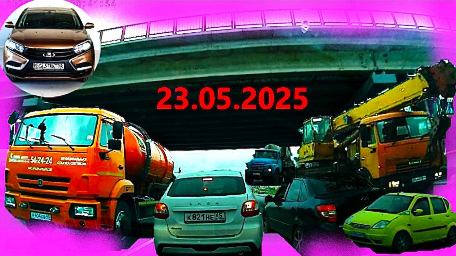 РЕГИСТРАТОР КУРГАН 23.05.2025  Достоевского Автозаводская