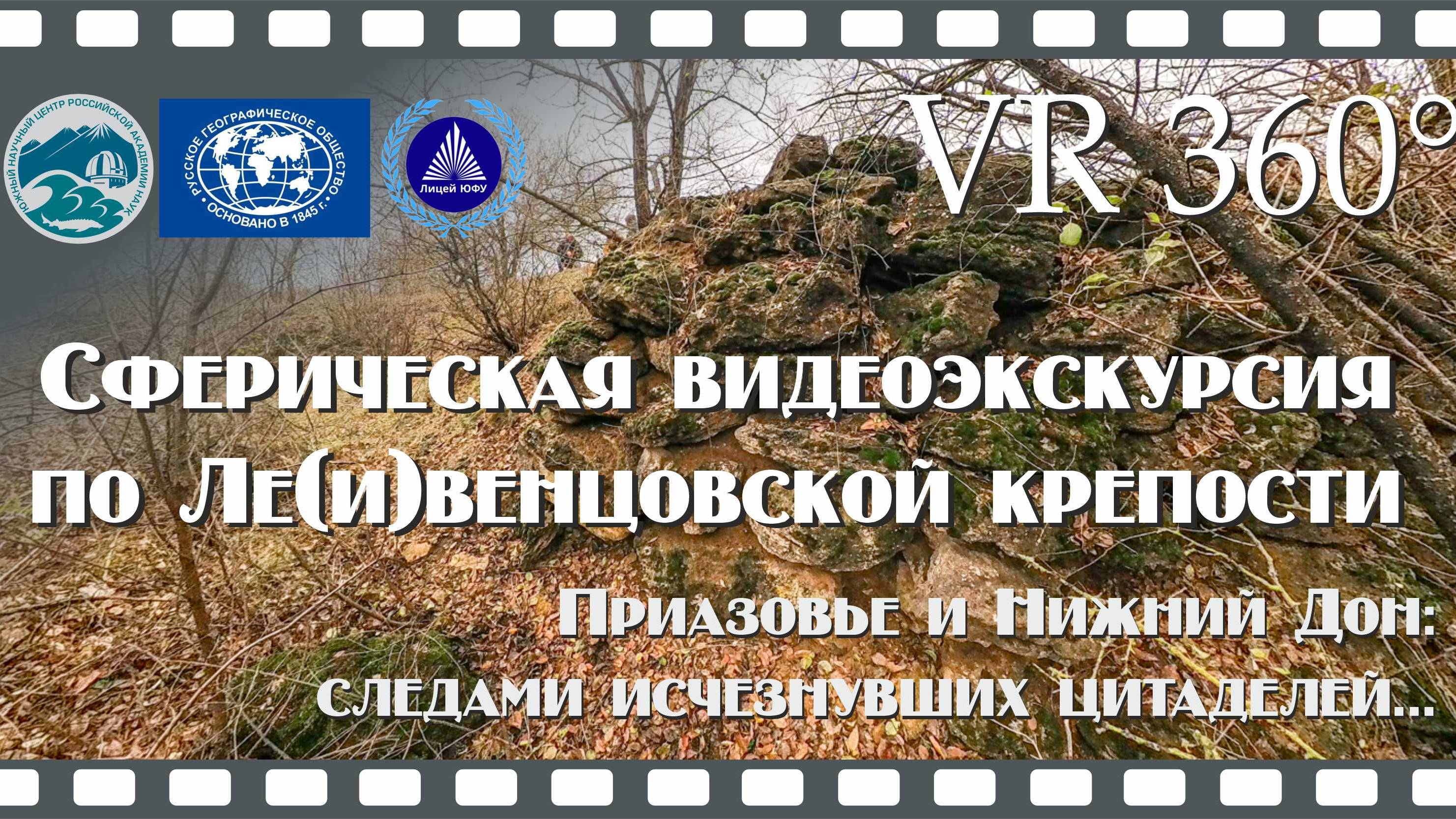Видеоэкскурсия по Ливенцовской крепости