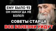 ЭТО РАБОТАЕТ на 100 % Он не болел 93 года: Илий Ноздрин о еде и болезнях