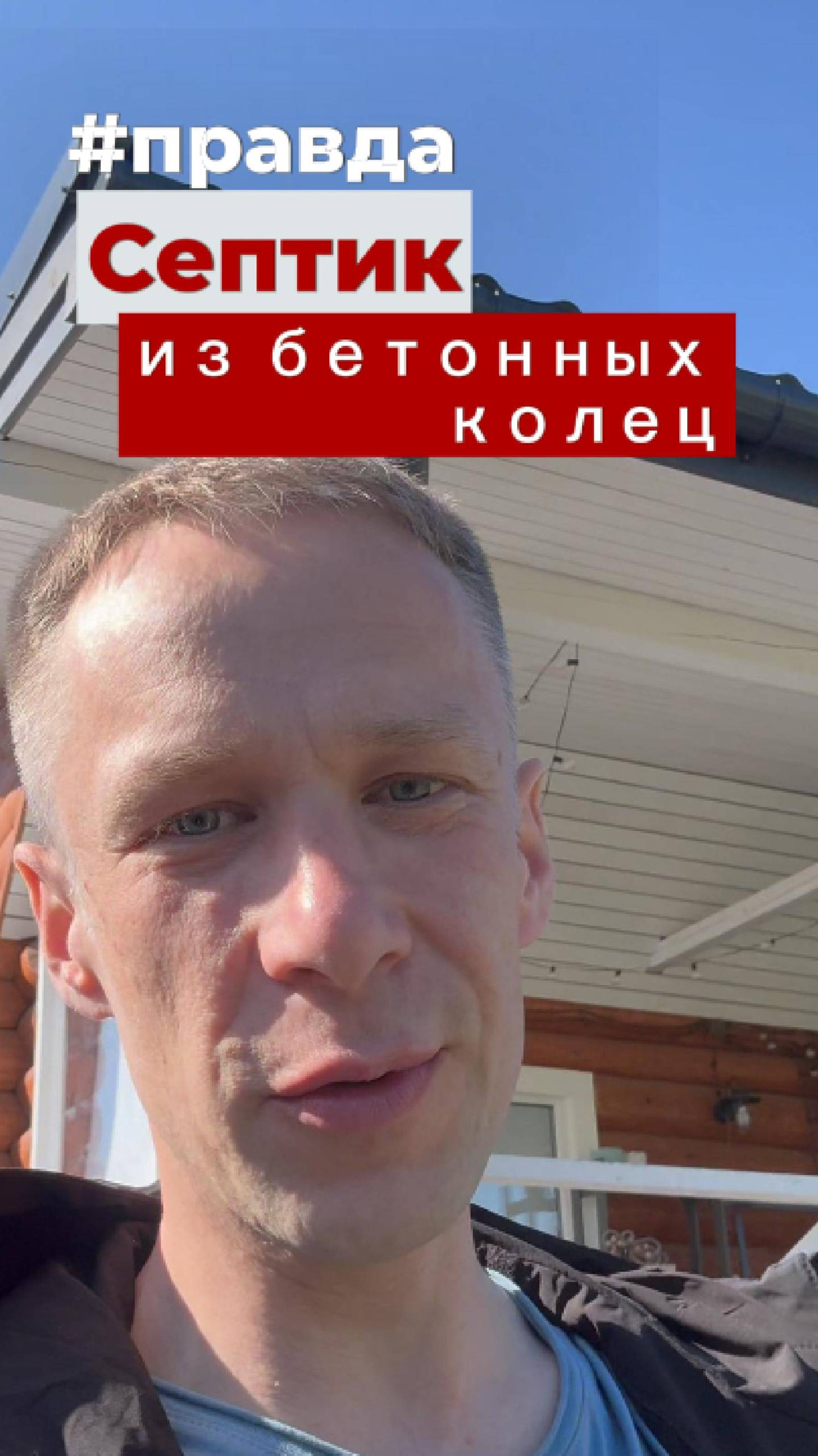 Правда про септик из бетонных колец 🔝