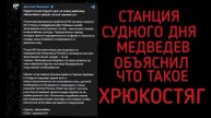 🇷🇺🔥🇺🇦Радиостанция Судного дня: на смену майскому «беззлобию» пришёл лютый «хрюкостяг»