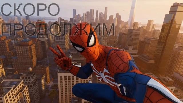 Играем в Marvel's Spider Man # 3